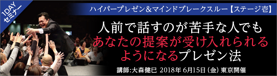 ハイパープレゼン&マインドブレークスルー