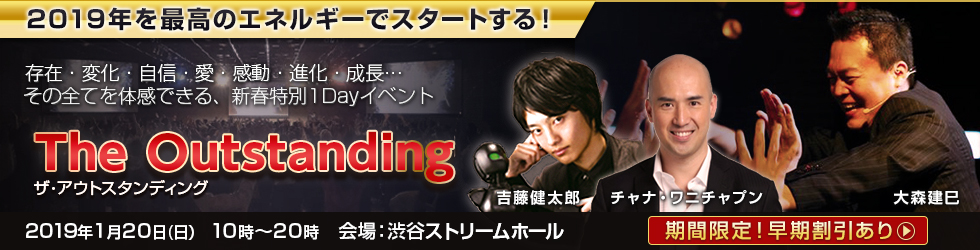ザ・アウトスタンディング
