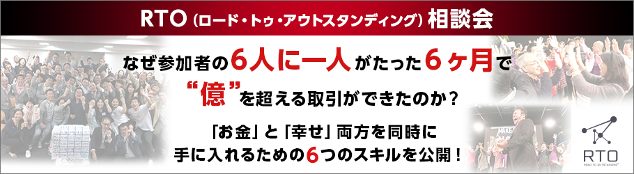 ロード・トゥ・アウトスタンディング相談会