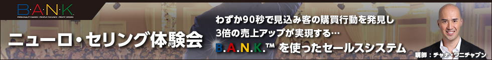 ニューロセリング体験会