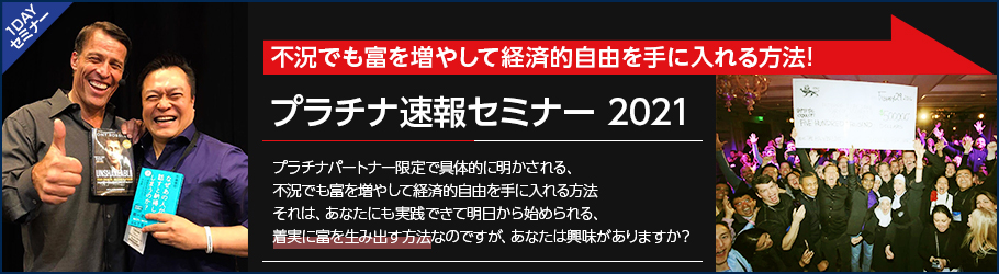 プラチナ速報